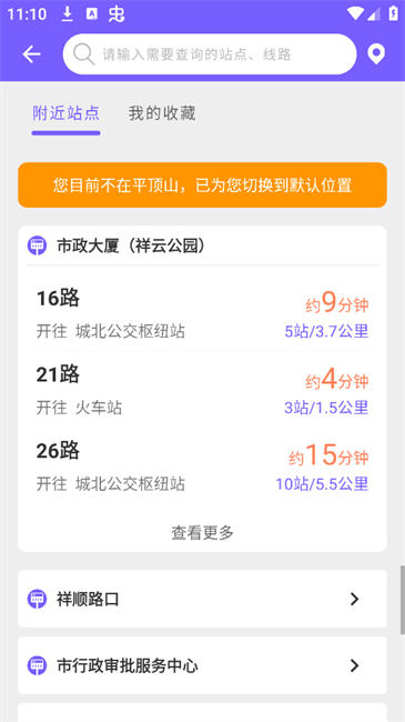 鹰城公交客户端 v1.0.0.8 1