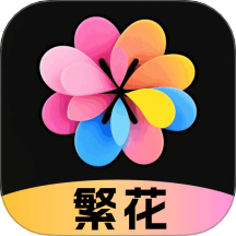 繁花之路