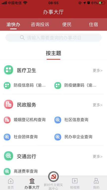 重庆荣昌app v2.4.8 安卓版 2