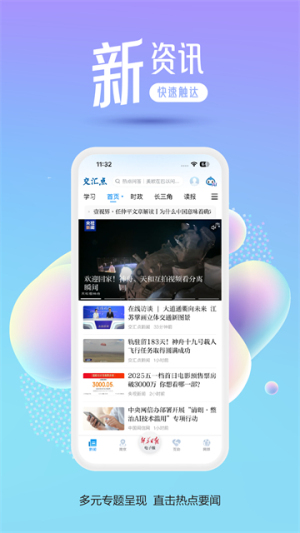 交汇点新闻app v11.1.0 3
