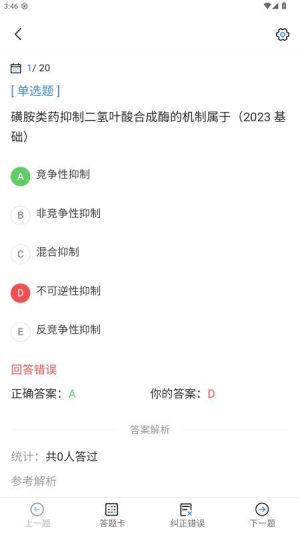 执业兽医考试宝典 v1.3.1 安卓版 3