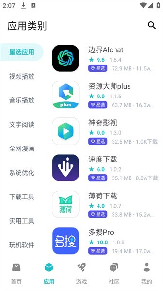 神奇应用商店app v1.9.9 安卓最新版 1