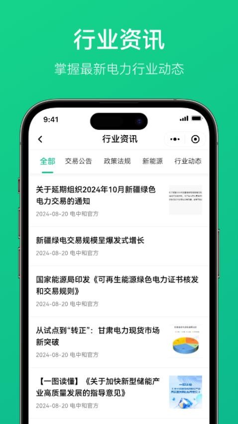 电中和 v2.0.10 安卓版 0