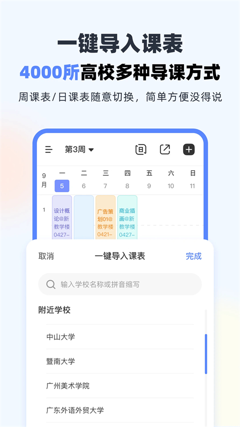 超级课程表 v9.9.47安卓版 2