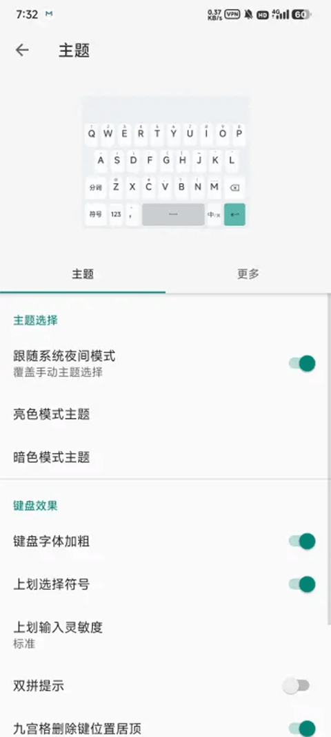 语燕输入法 v20251222.16 安卓版 3
