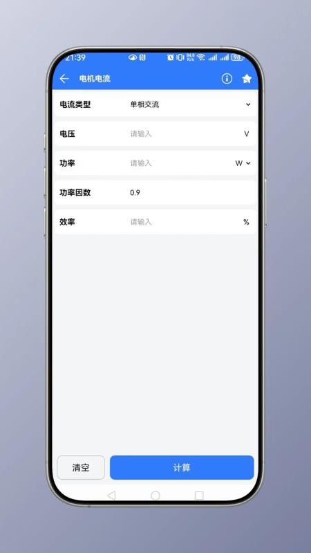 电工计算 v1.0 最新版 2