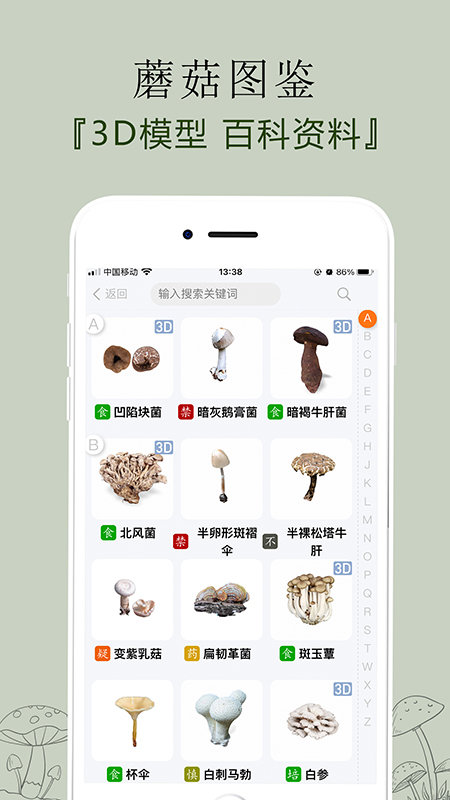 菌窝子app v4.6.2 安卓版 2