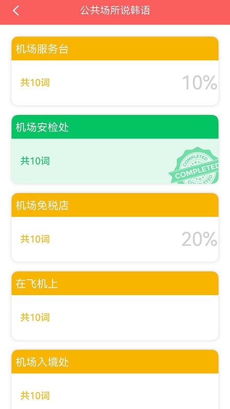 韩语发音词汇会话 v3.8.3 安卓版 3