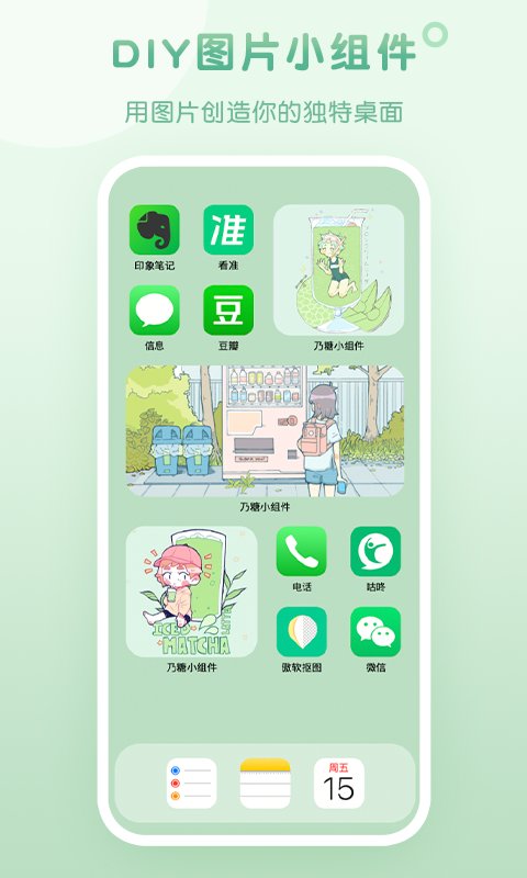 乃糖小组件app v1.1.10 安卓版 0