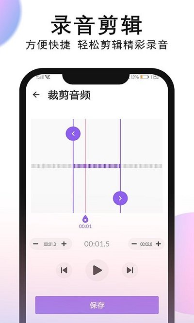 voicerecorder录音软件(录音机) v1.0.7.2 安卓版 1