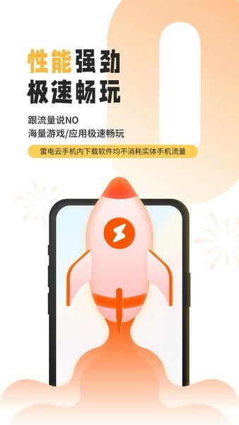 雷电云手机 v3.6.5 最新版 3
