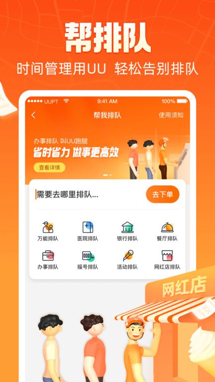 悠悠跑腿平台官方版(改名为uu跑腿) v7.9.0.2 安卓最新版本 3