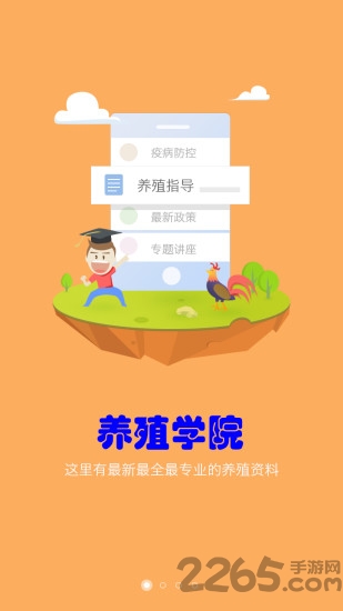 养殖宝app v1.5.1 安卓版 1