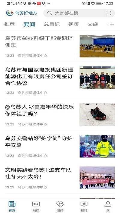 乌苏好地方客户端 v2.2.0.9 安卓官方版 2