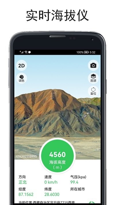 山图实时海拔仪app v4.1.9 安卓版 0