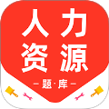 人力资源百分题库