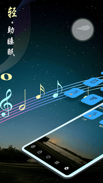 睡眠助眠音乐app v9.6 安卓版 1