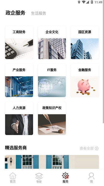 深智慧app官方版 v1.3.3 安卓版 0