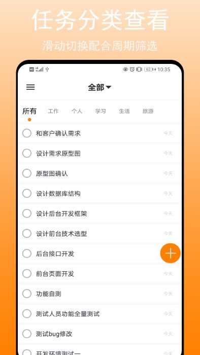 任务清单app v4.0 安卓版 1
