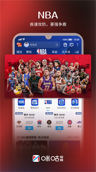 咪咕体育直播 v6.5.80 安卓版 2