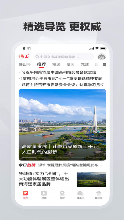 佛山+app v8.0.6 安卓版 3