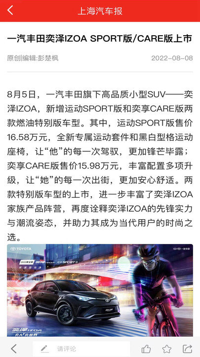 上海汽车报软件 v2.3.0 安卓版 3