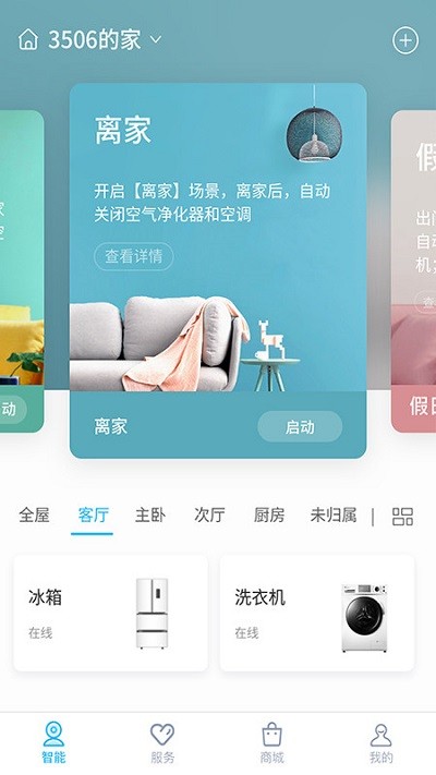 智汇家商户版 v8.6.6 安卓版 3