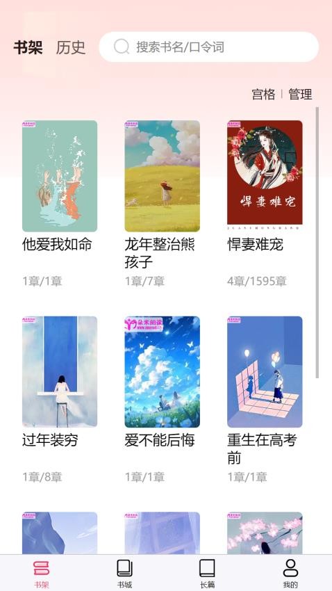 朵米小说 v1.2.3 安卓版 3