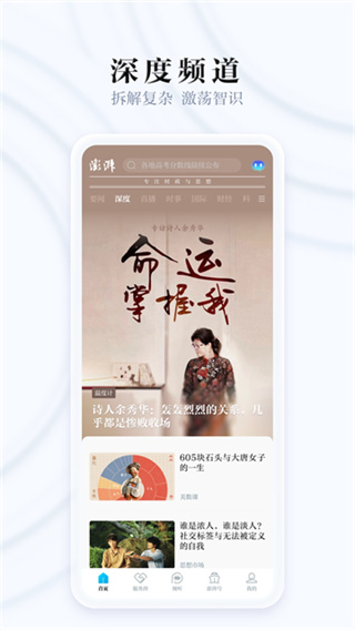 澎湃新闻最新版 v11.1.8 最新版 3
