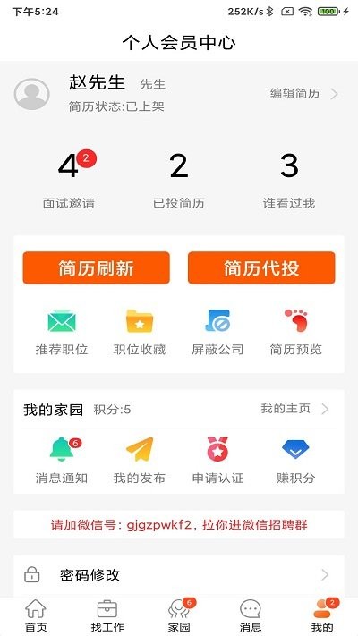钢结构招聘网app v2.4.3 安卓版 4