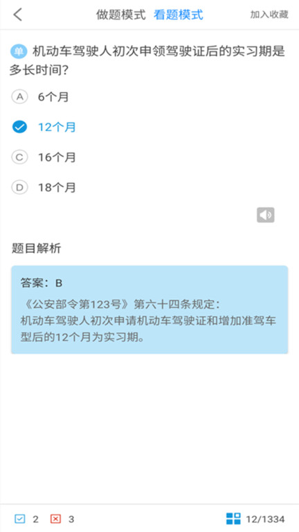 驾考科目一2026官方版 v15.7 安卓最新版本 3
