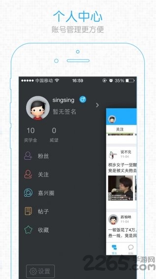 嘉兴圈手机版 v6.4.0 安卓版 3