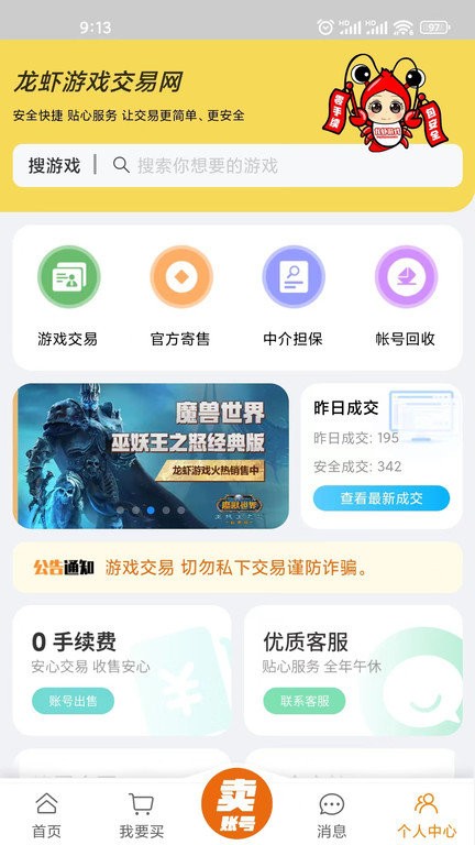 龙虾游戏交易平台app v1.90 安卓版 3