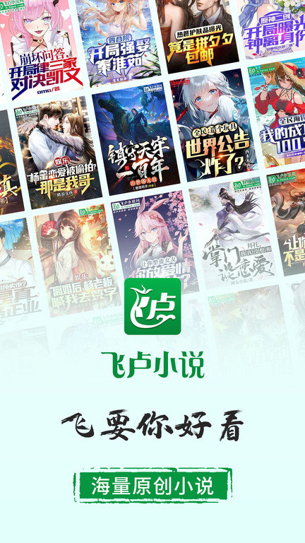 飞卢小说网app v7.4.1 安卓免费手机版 0