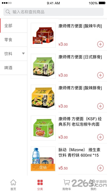 订货365app手机版 v3.2.6 安卓最新版本 3