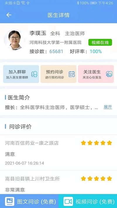 科医好医生最新版 v5.4.8 2
