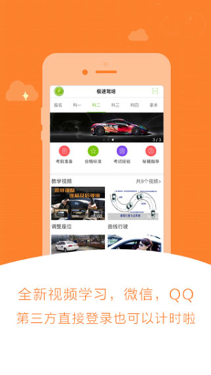 极速驾培安卓版 v2.6.1 安卓版 0