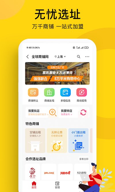 全球加盟网官方版app v1.8.7 安卓版 2