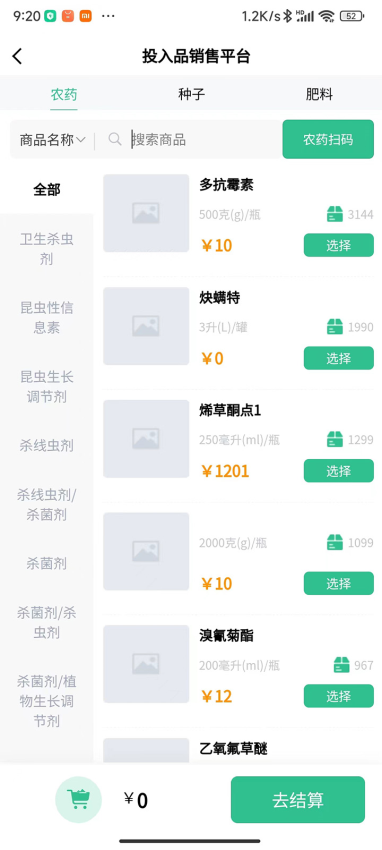 投入品监管平台 v1.2 最新版 1