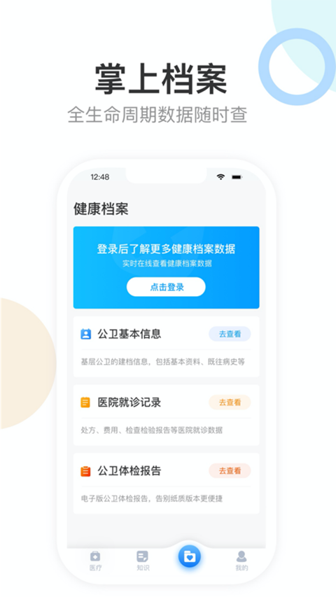 健康天津 v1.8.6_build_119安卓版 2