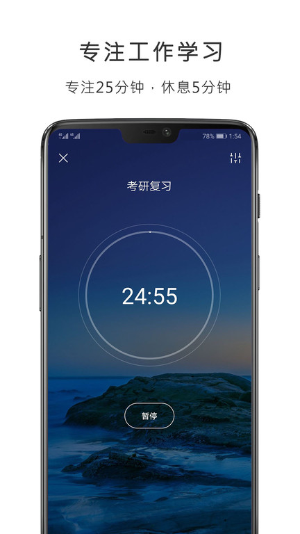 番茄清单免费版(改名番茄钟) v4.1.2 安卓版 4