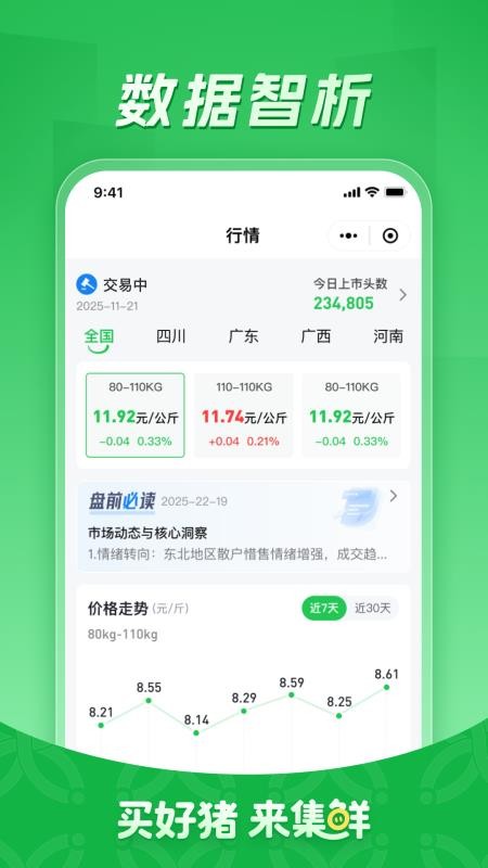 集鲜采猪 v2.0.3 最新版 0