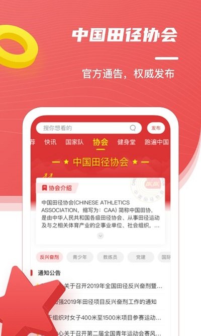 中国田径app客户端 v2.19.0 安卓版 0