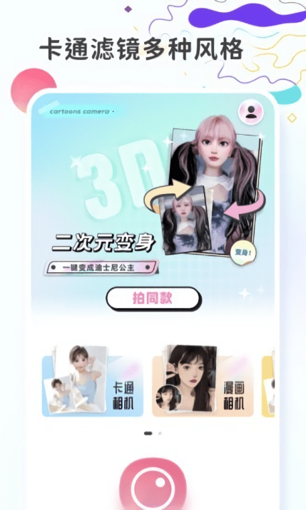 图片变漫画app v2.0.1 安卓版 0