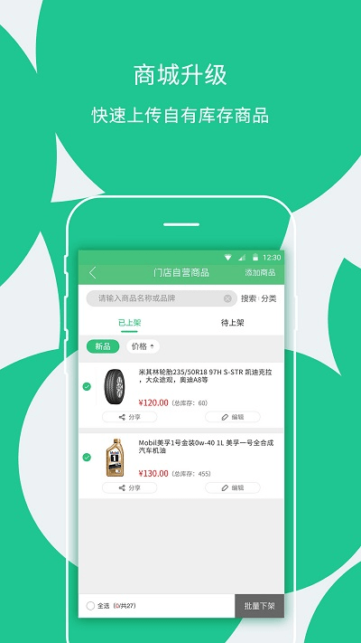 枫车门店官方版 v9.593 安卓版 1