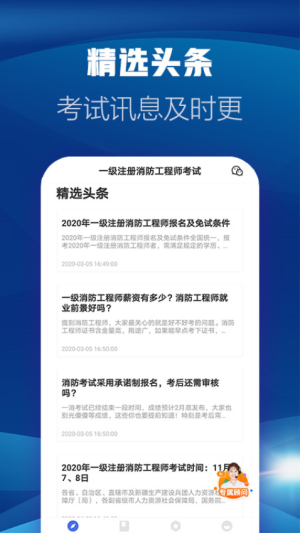 消防工程师题库 v2.9.1_1 安卓版 1