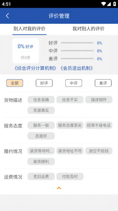 润途司机官方版 v1.0.9 1