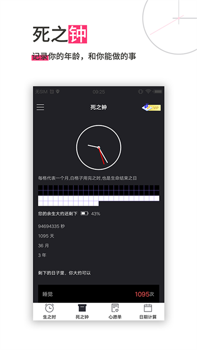 死之钟生命倒计时app(lifetime clock) v13.0.41 安卓版 0