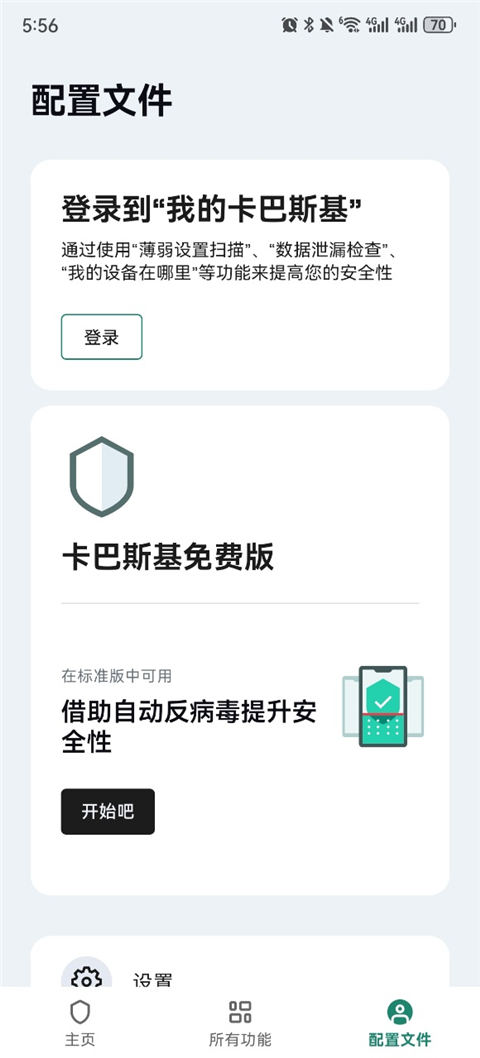 卡巴斯基 v11.131.4.15499安卓版 3