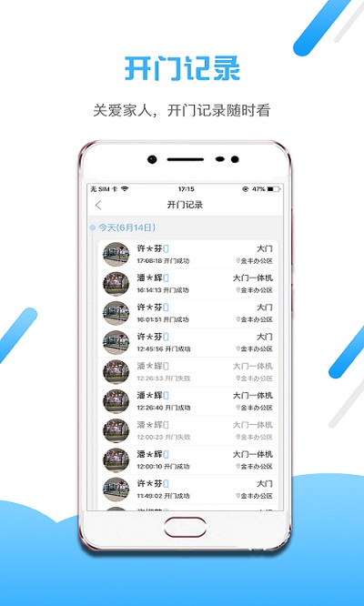 小兔开门智能门禁app v2.16.16 安卓版 2